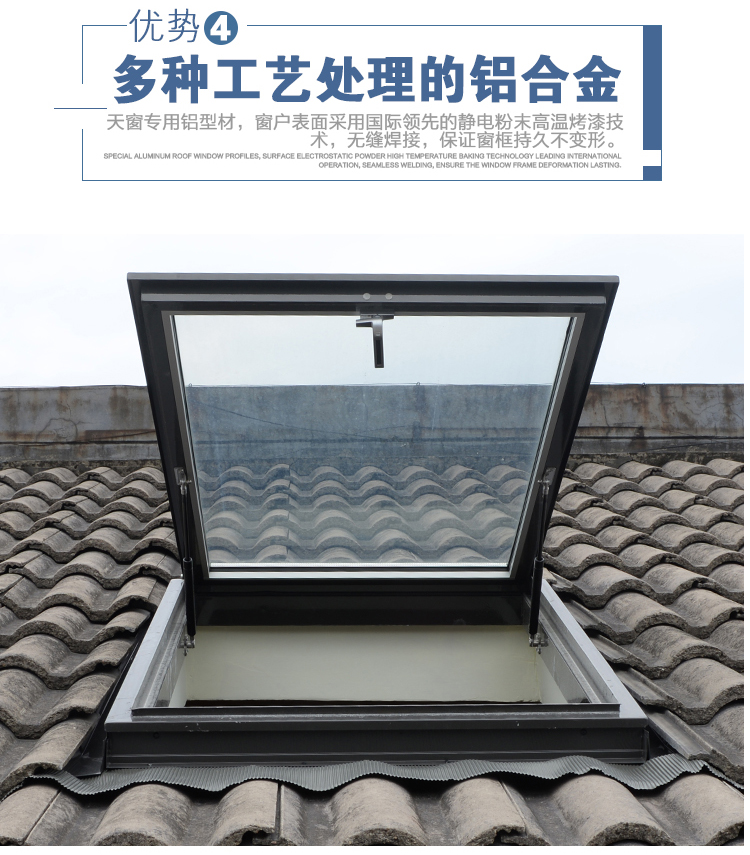 鋁合金天窗